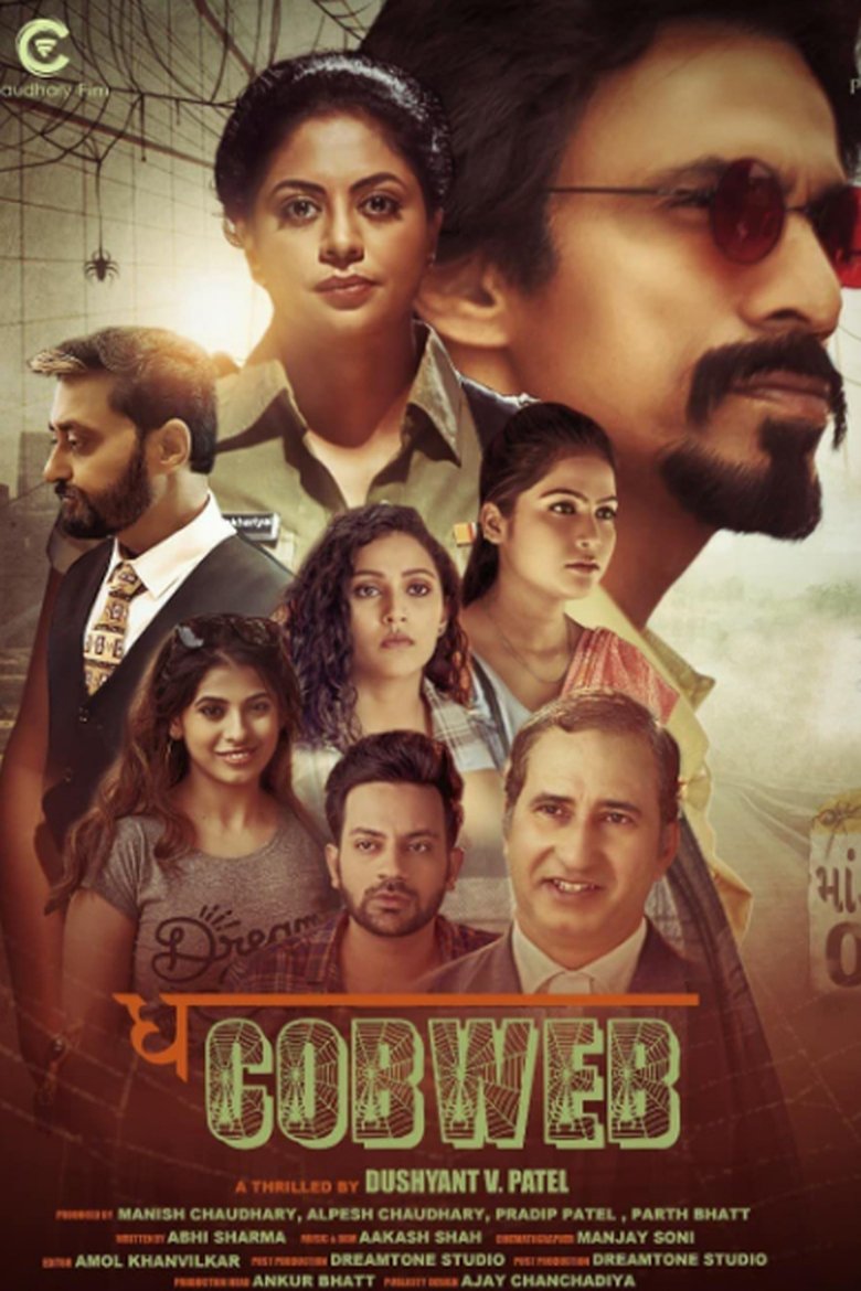 The Cobweb Poster of The Cobweb