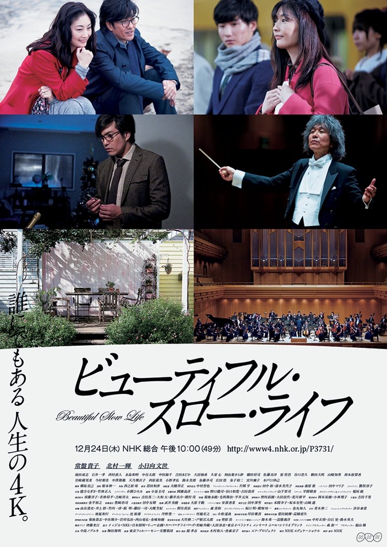 ビューティフル・スロー・ライフ Poster of ビューティフル・スロー・ライフ