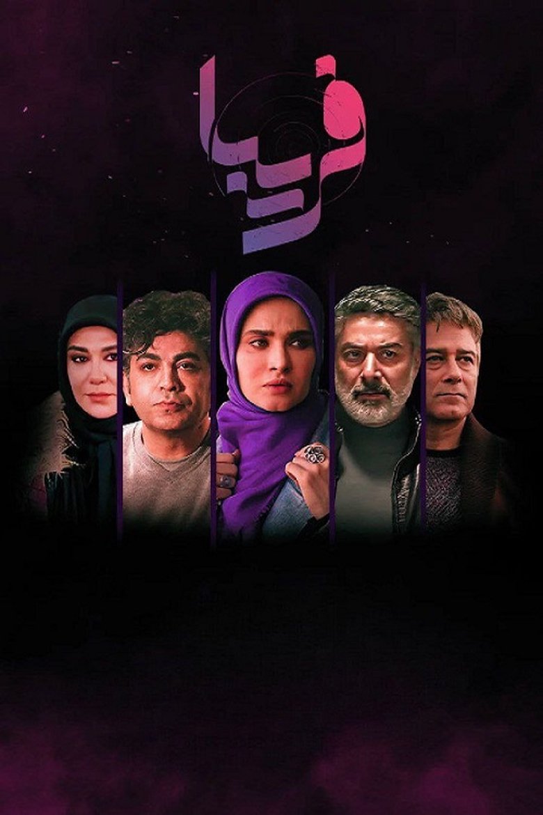 Fariba Poster of Fariba