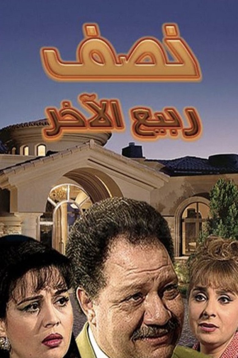 Rabiaa's Other Half Poster of Rabiaa's Other Half