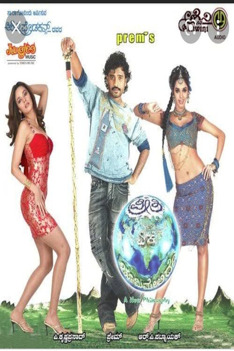 Ee Preethi Yeke Bhoomi Melide Poster of Ee Preethi Yeke Bhoomi Melide