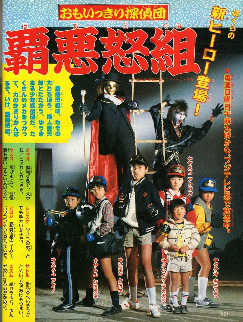 Omoikkiri Detective Team Hardgumi Poster of Omoikkiri Detective Team Hardgumi