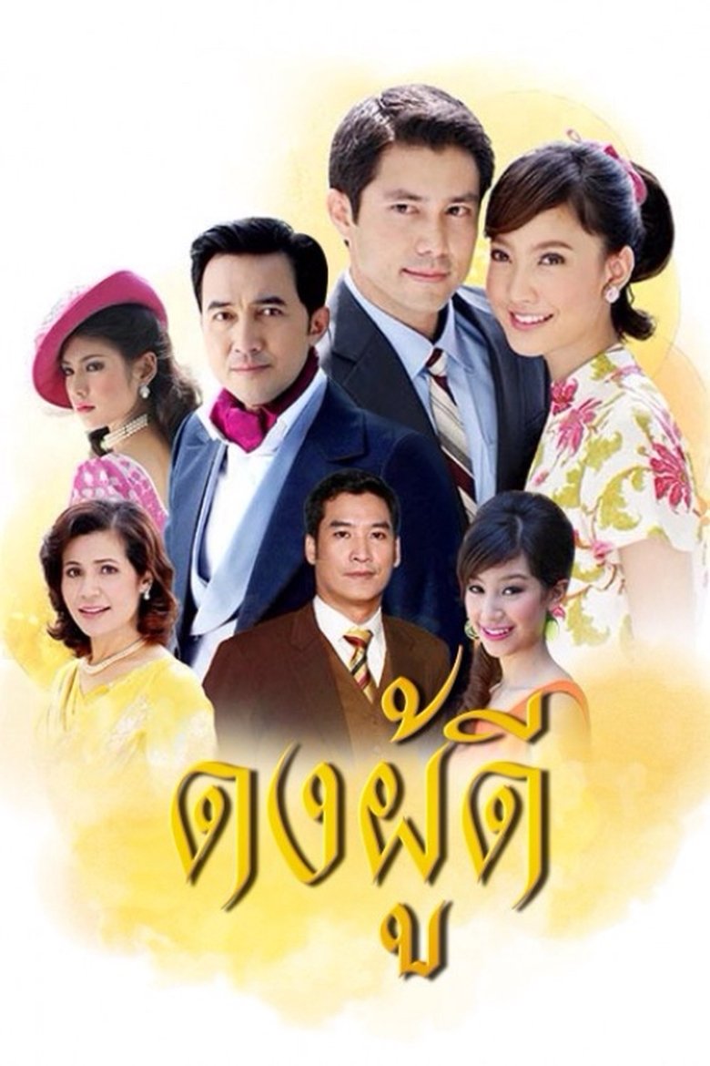 Dong Phudi Poster of Dong Phudi