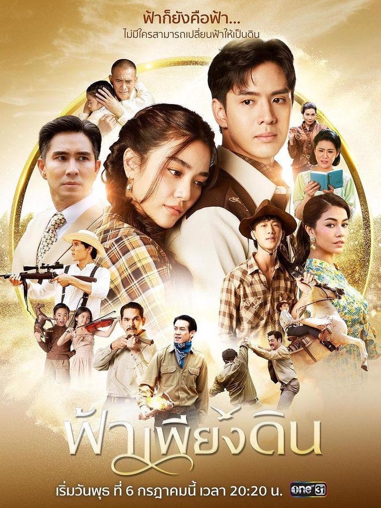 When the Sky Falls Poster of When the Sky Falls
