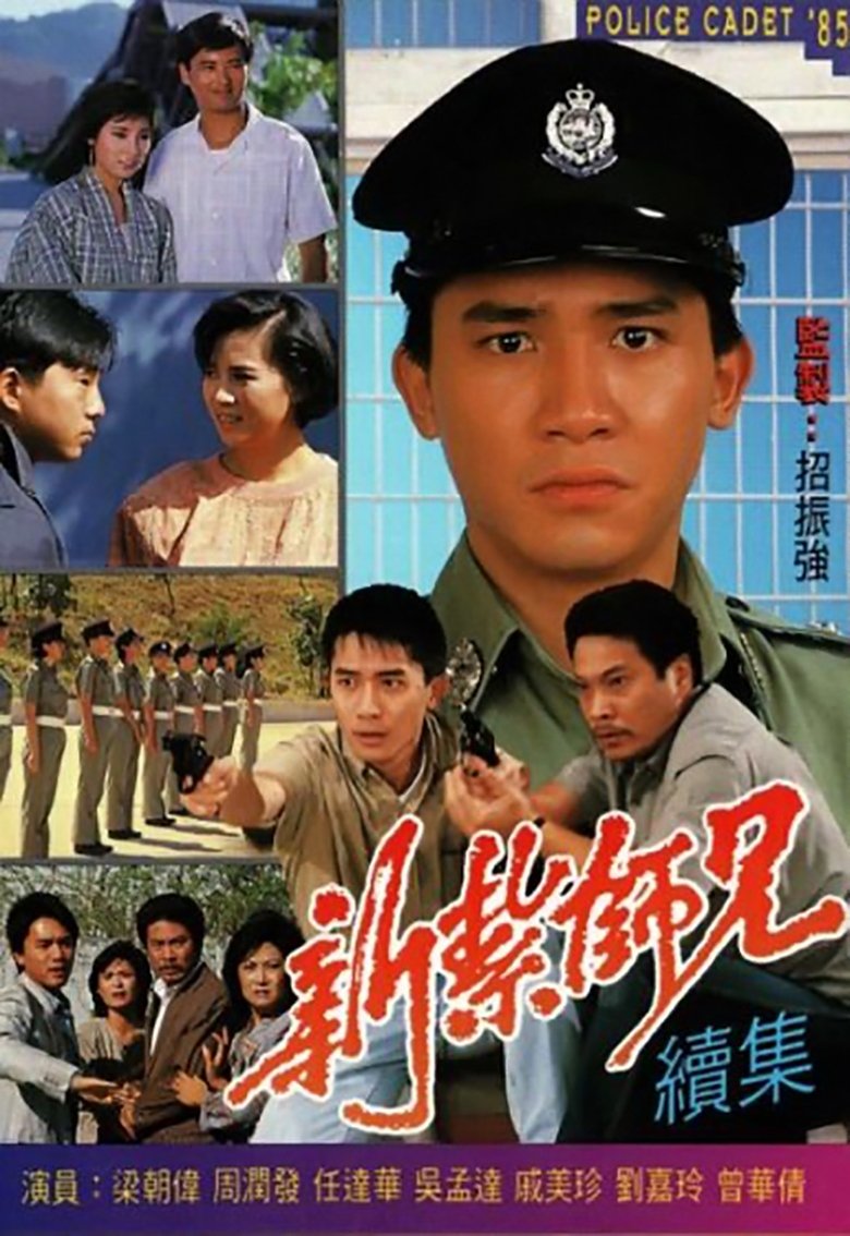 Episodes in Police Cadet - Police Cadet II - Police Cadet II Poster of Episodes in Police Cadet - Police Cadet II - Police Cadet II