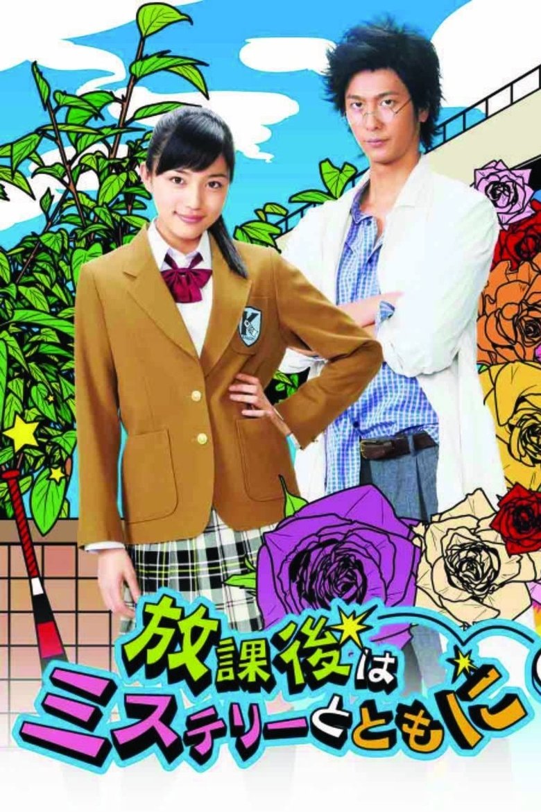 After School is Mystery Time! Poster of After School is Mystery Time!