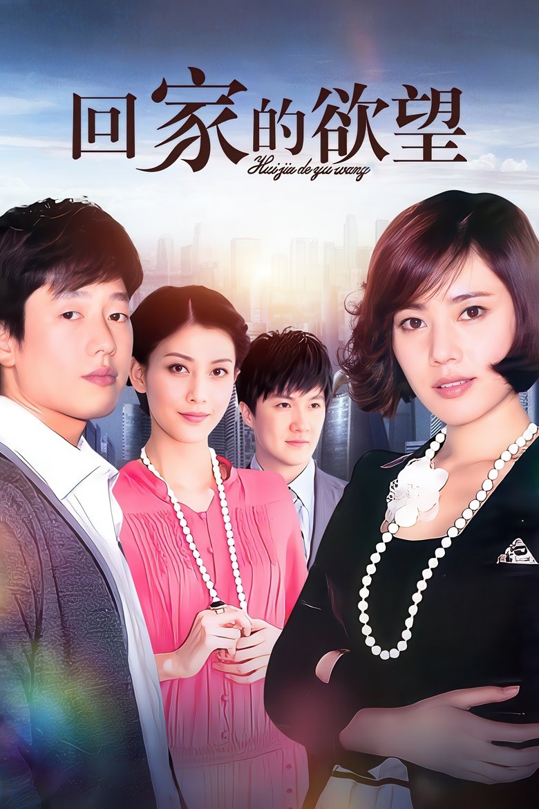 Episodes in The Temptation To Go Home - Season 2 - Season 2 Poster of Episodes in The Temptation To Go Home - Season 2 - Season 2