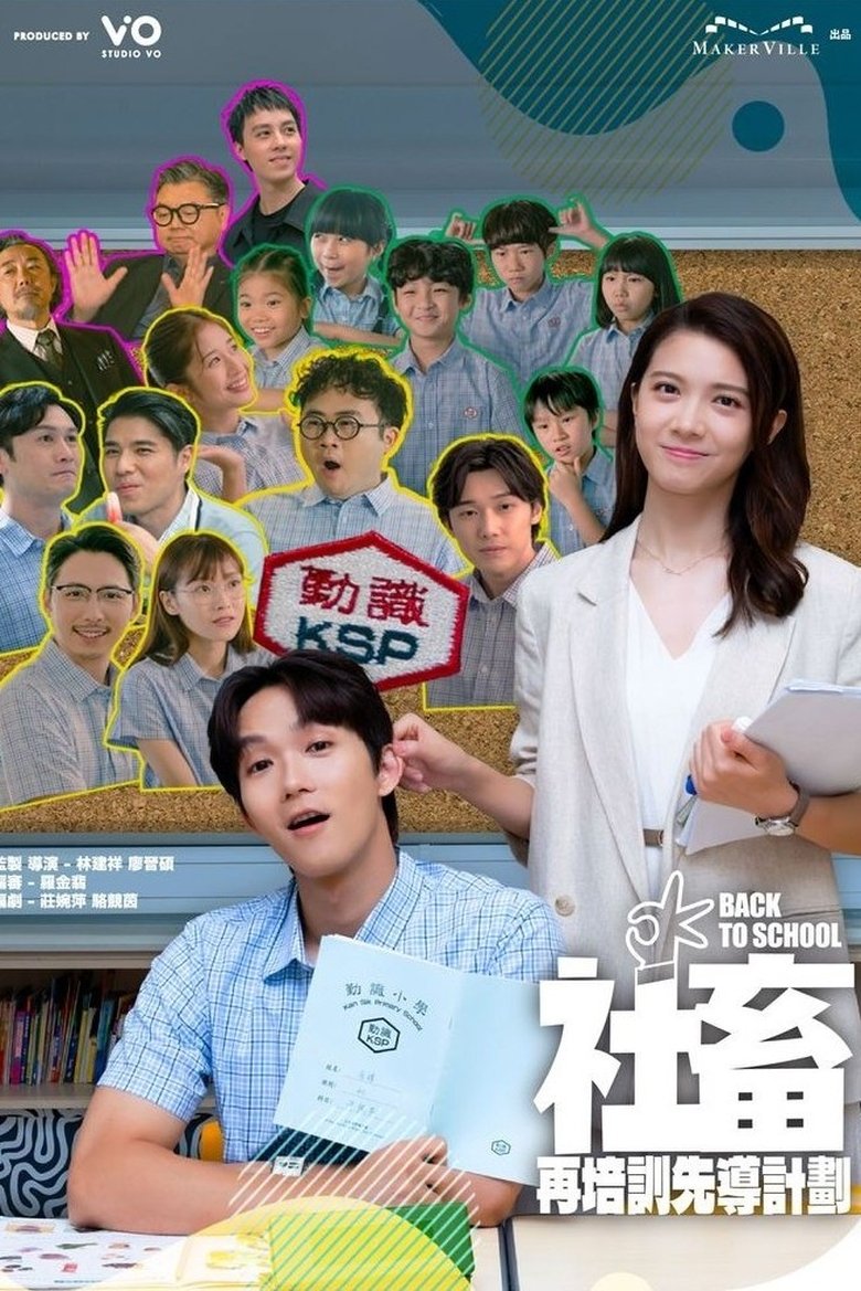 Back to School Poster of Back to School