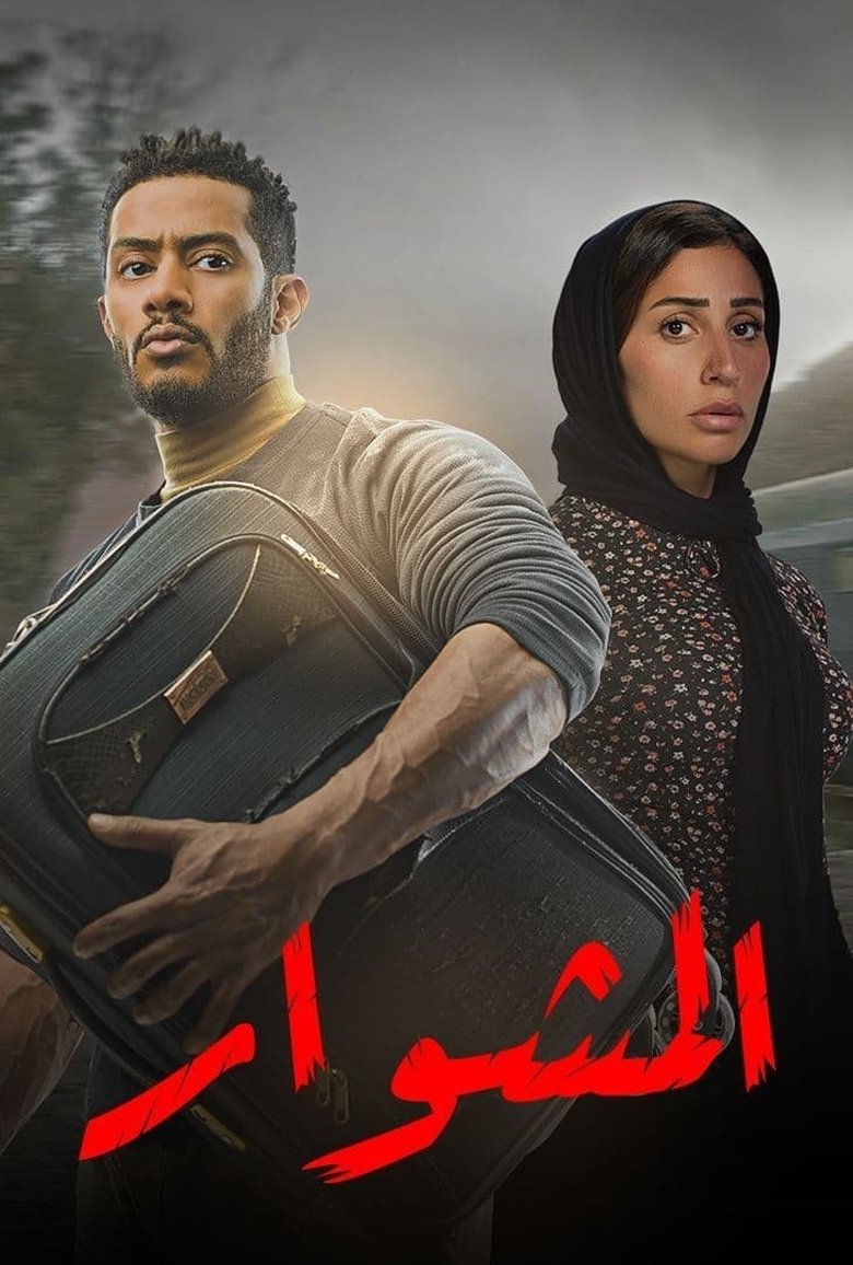 The Journey Poster of The Journey