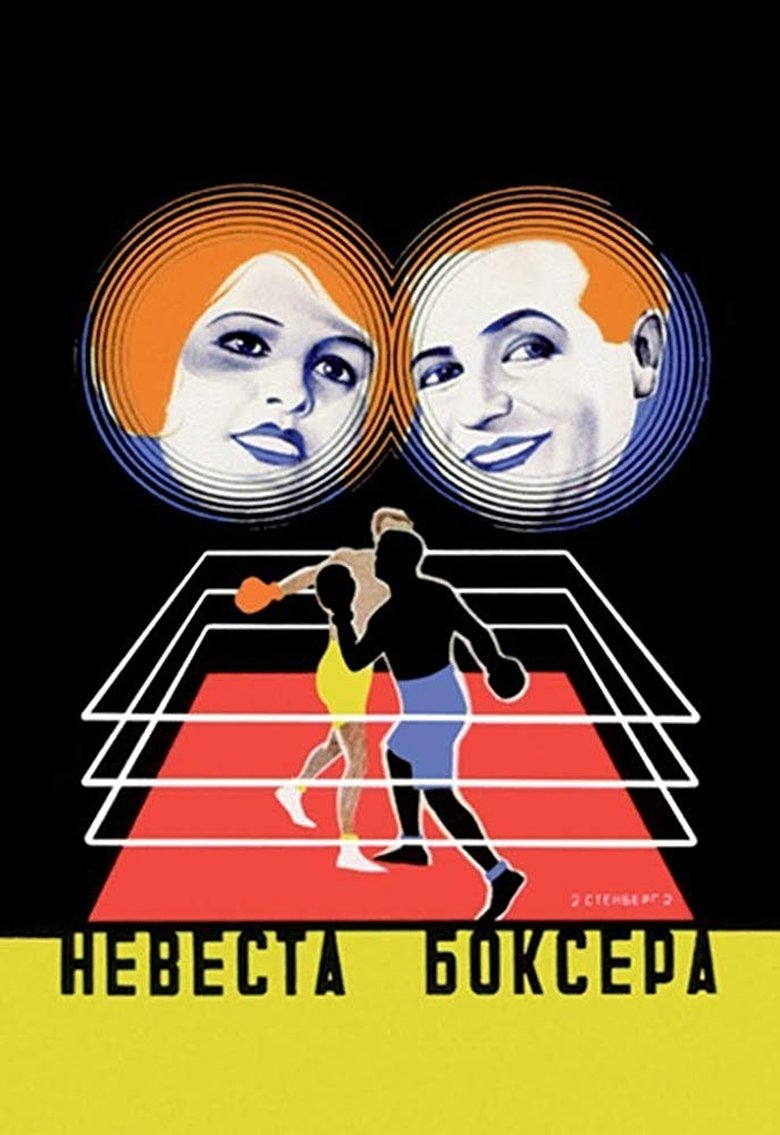 Die Boxerbraut Poster of Die Boxerbraut