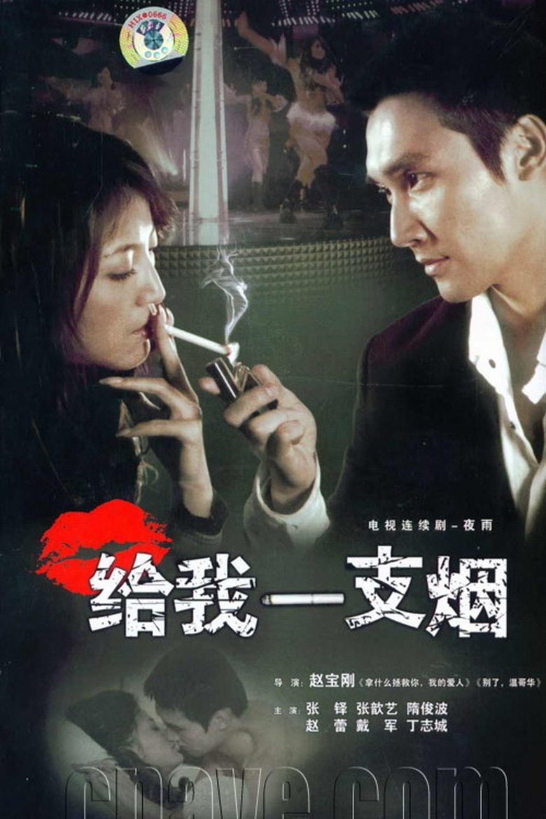 Give Me A Cigarette Poster of Give Me A Cigarette