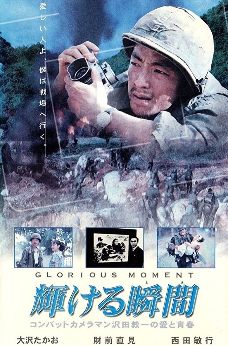 Kagayakeru Shunkan Poster of Kagayakeru Shunkan