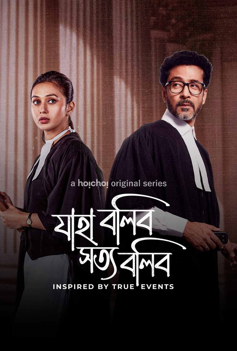 Jaha Bolibo Shotto Bolibo Poster of Jaha Bolibo Shotto Bolibo