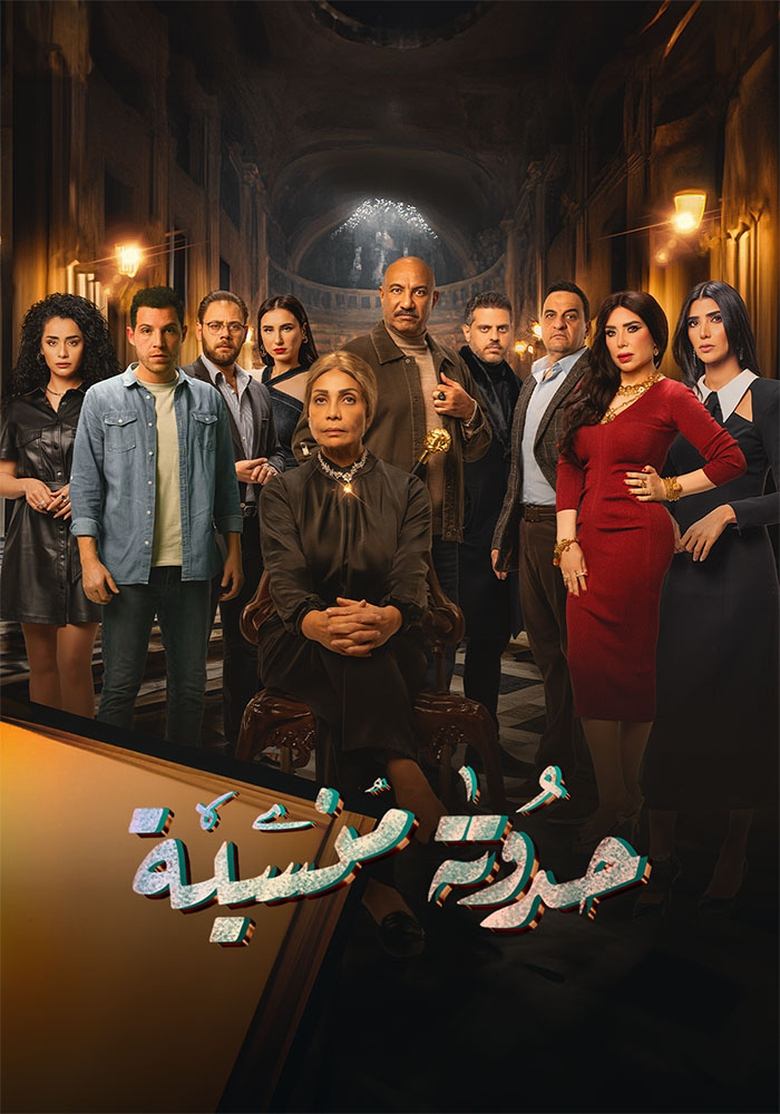 A forgotten story Poster of A forgotten story