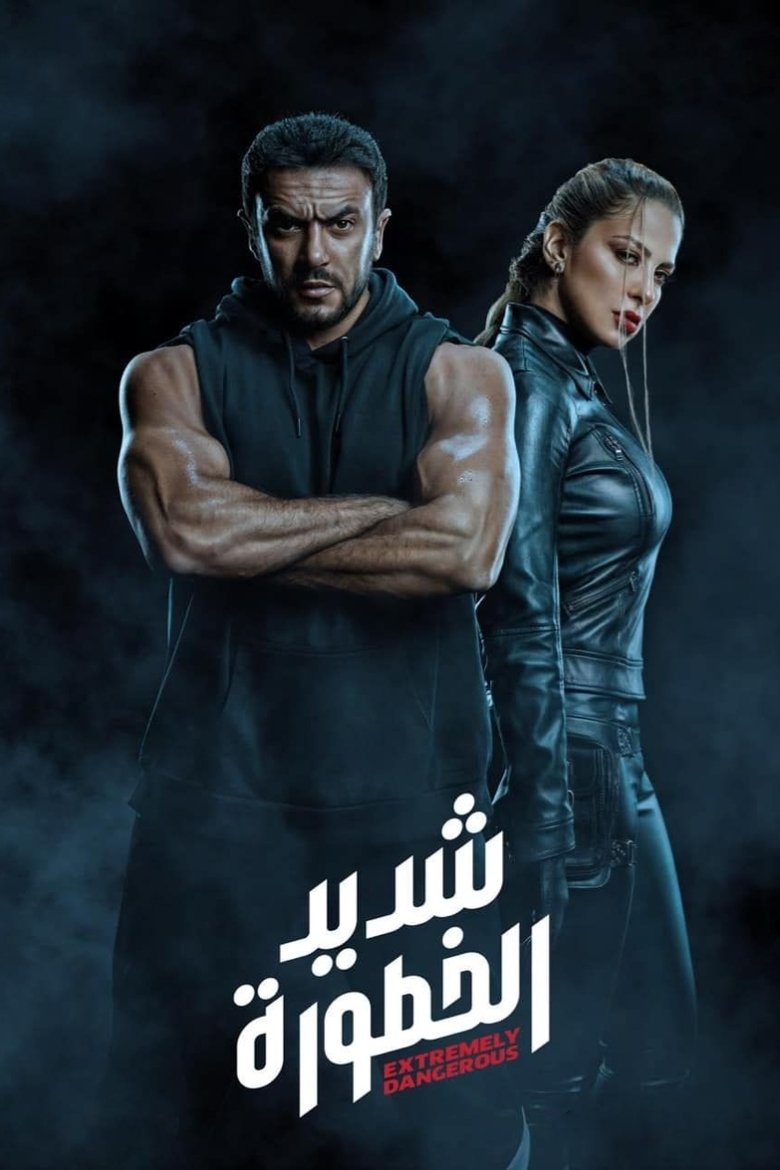 Extremely Dangerous Poster of Extremely Dangerous