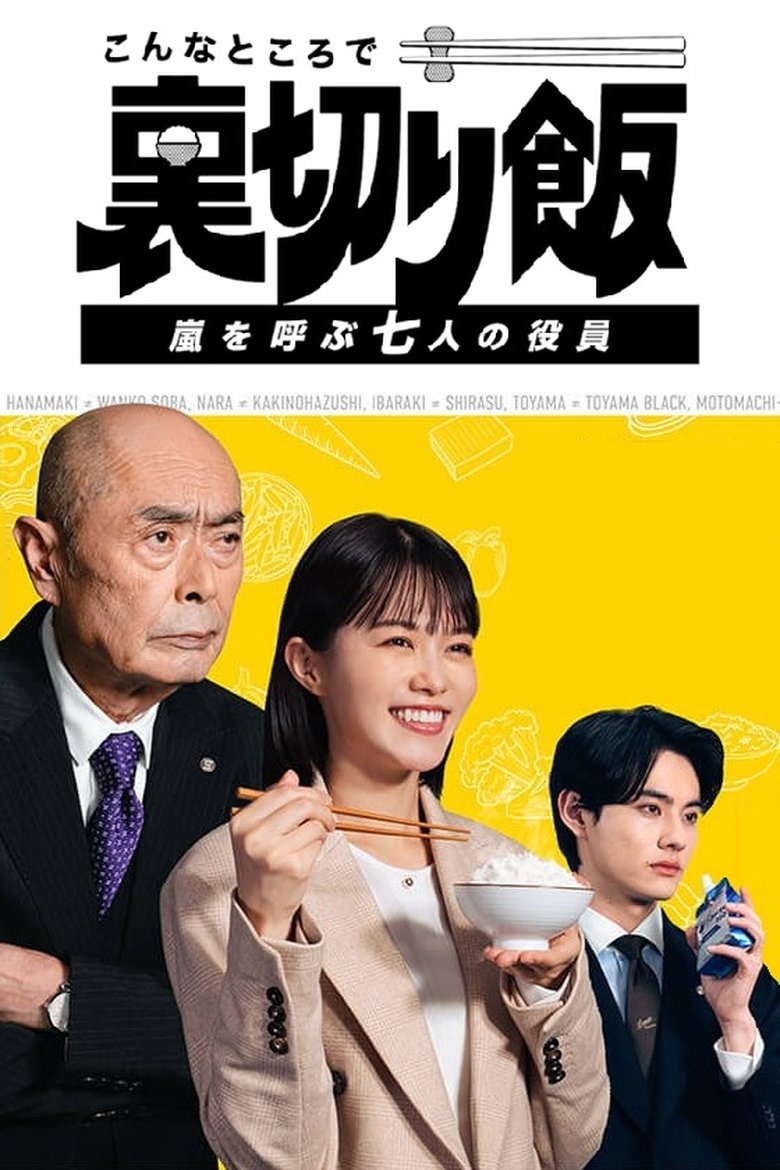Episodes in A Betrayal Meal In A Place Like This - Season 2 - Season 2 Poster of Episodes in A Betrayal Meal In A Place Like This - Season 2 - Season 2