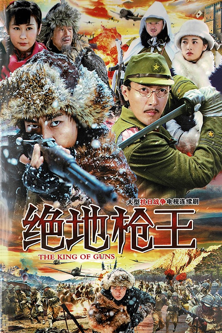 The King of Guns Poster of The King of Guns