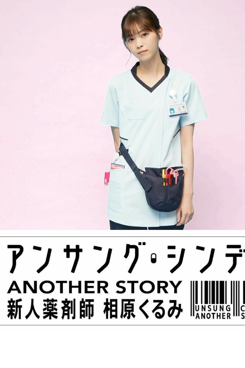 Unsung Cinderella: Another Story Poster of Unsung Cinderella: Another Story