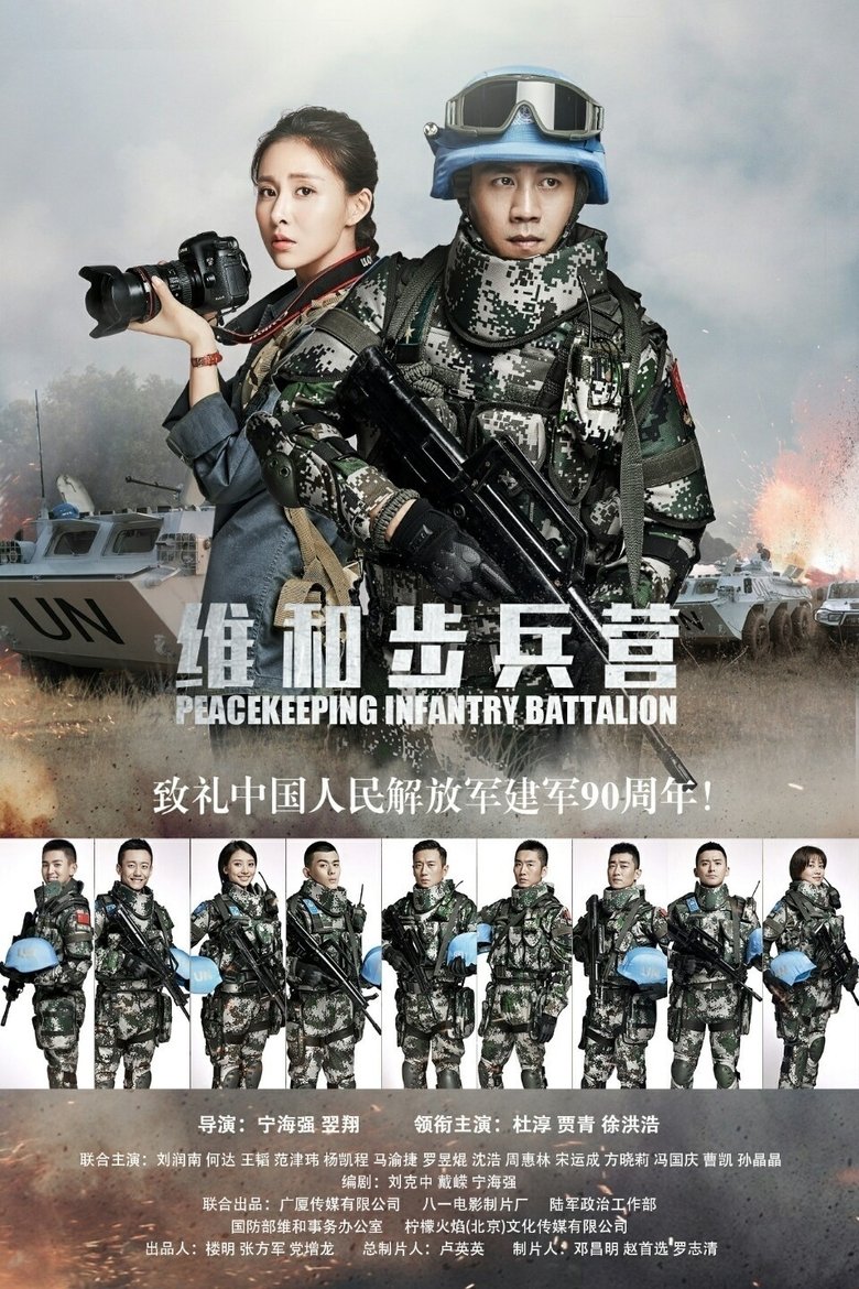 Peacekeeping Infantry Battalion Poster of Peacekeeping Infantry Battalion