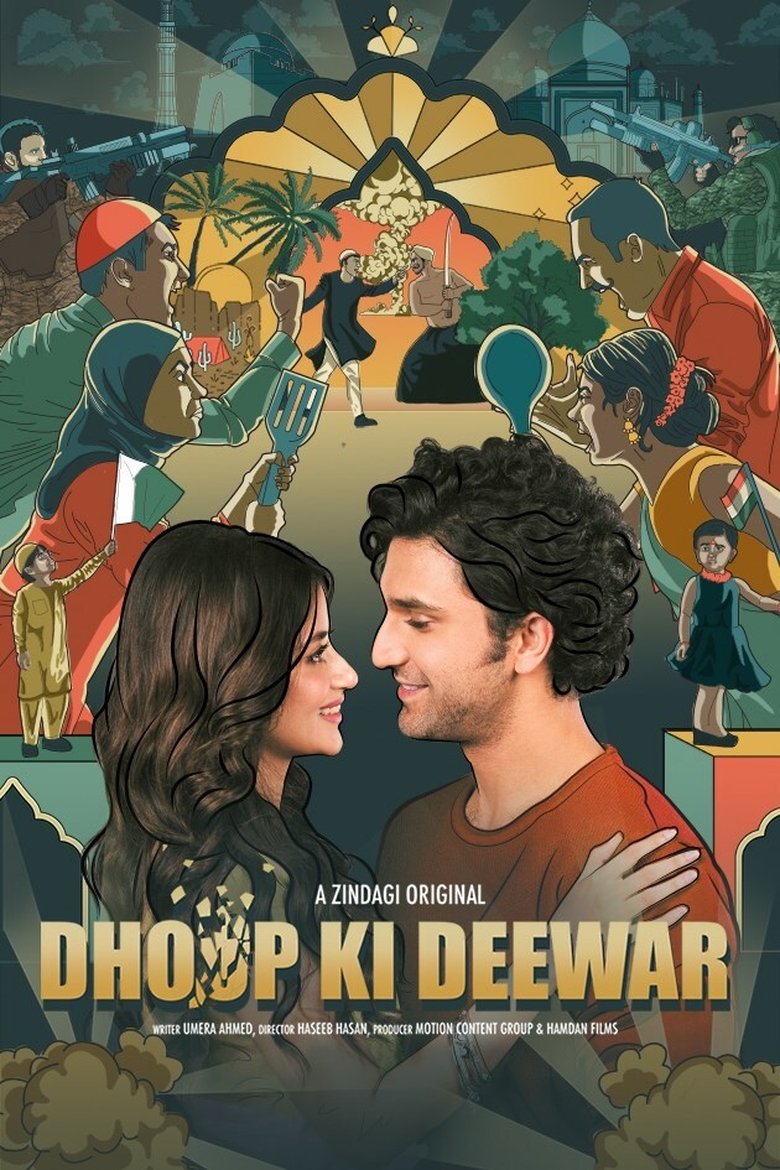 Dhoop Ki Deewar Poster of Dhoop Ki Deewar