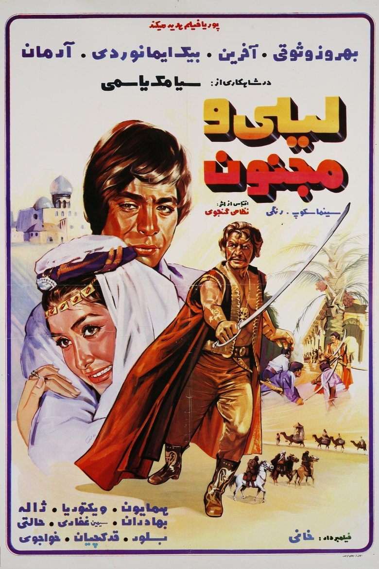 Leyli and Majnoon Poster of Leyli and Majnoon