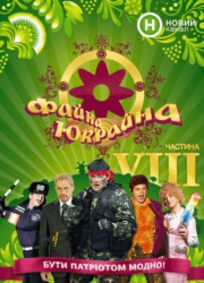 Fayna Ukraina, Great Ukraine Poster of Fayna Ukraina, Great Ukraine