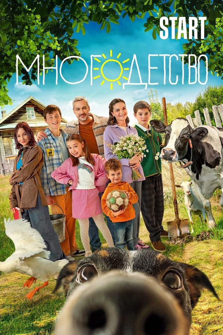 Episodes in Многодетство - Season 1 - Season 1 Poster of Episodes in Многодетство - Season 1 - Season 1