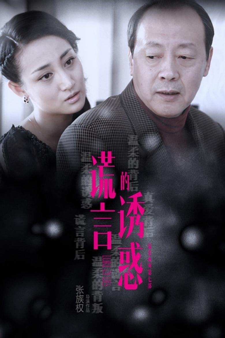Lure of Lies Poster of Lure of Lies