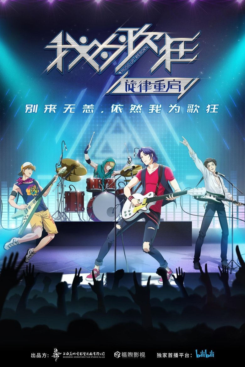 Music Up! Poster of Music Up!