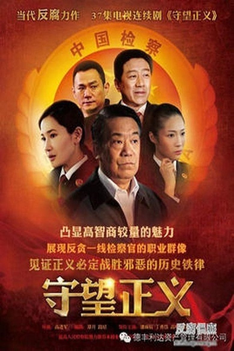 Justice Poster of Justice