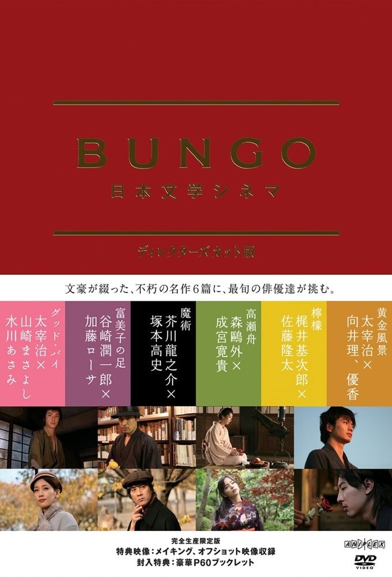 Bungo Japanese Literature Cinema Poster of Bungo Japanese Literature Cinema
