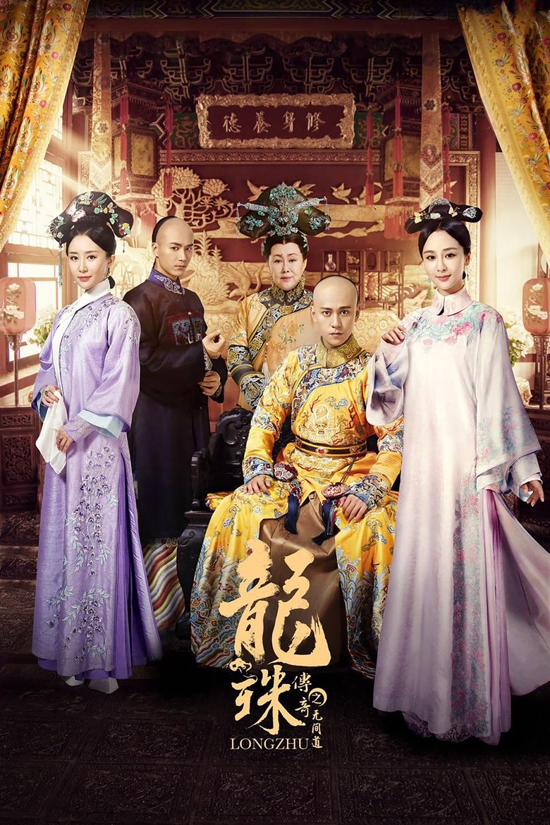 The Legend of Dragon Pearl Poster of The Legend of Dragon Pearl