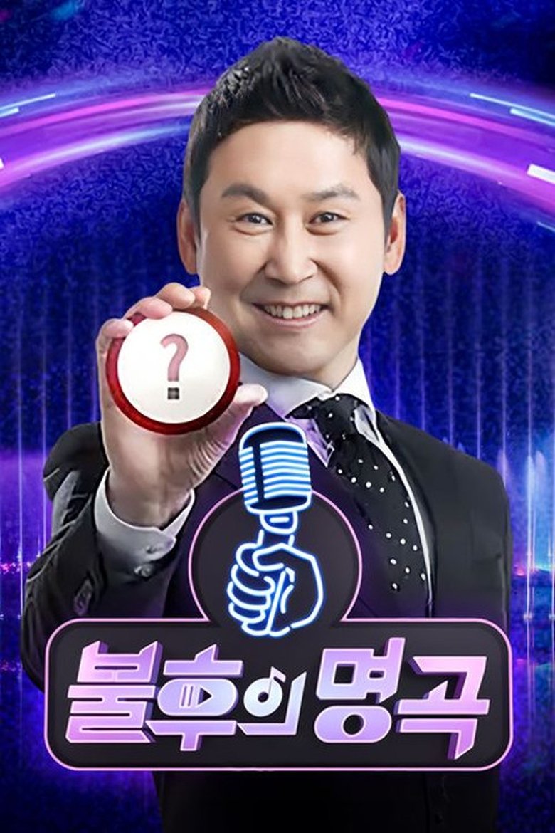 Episodes in Immortal Songs - Season 2 - Season 2 Poster of Episodes in Immortal Songs - Season 2 - Season 2