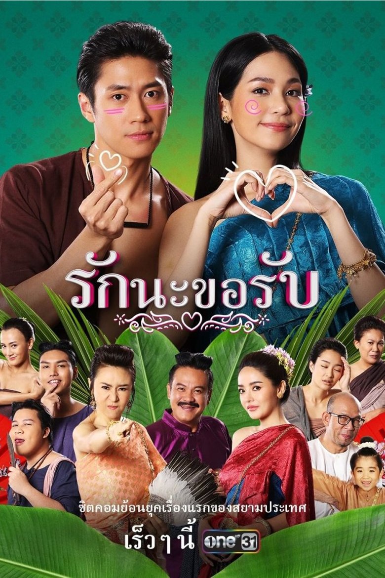 Rak Na Kor Rab Poster of Rak Na Kor Rab