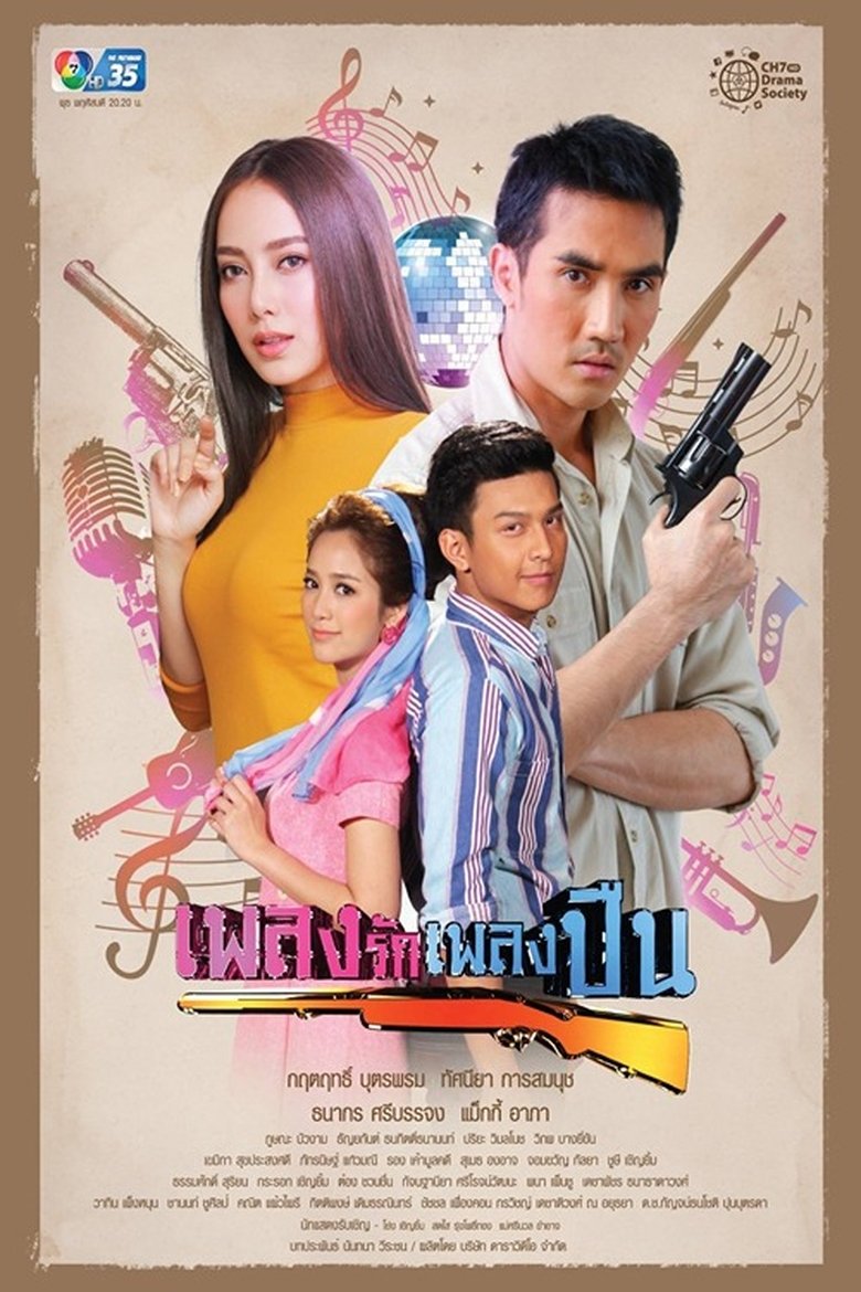 Pleng Ruk Pleng Bpeun Poster of Pleng Ruk Pleng Bpeun