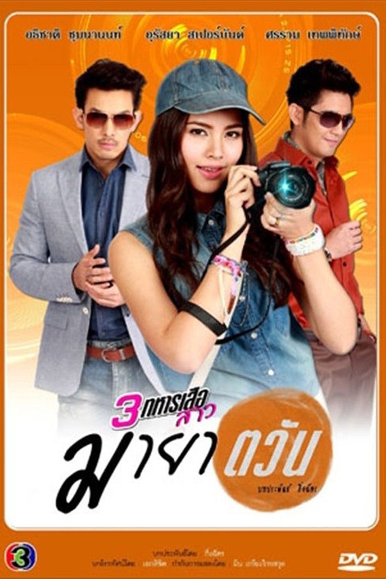 Episodes in 3 Musketeers Series - Deception of the Sun - Deception of the Sun Poster of Episodes in 3 Musketeers Series - Deception of the Sun - Deception of the Sun