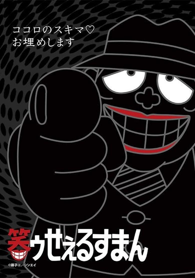 The Laughing Salesman Poster of The Laughing Salesman