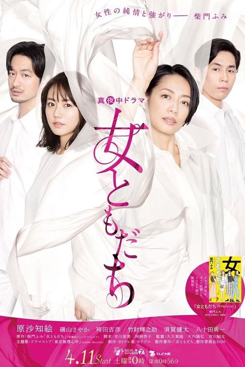 Onna Tomodachi Poster of Onna Tomodachi