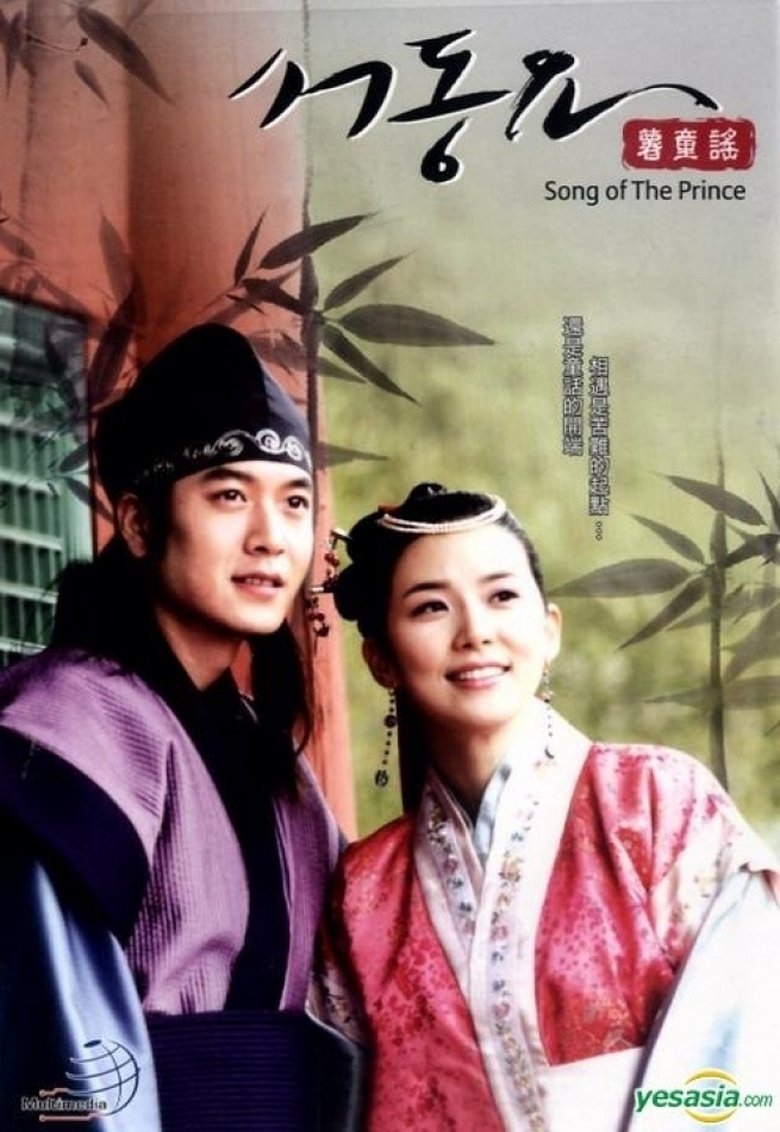 Ballad of Seo-dong Poster of Ballad of Seo-dong