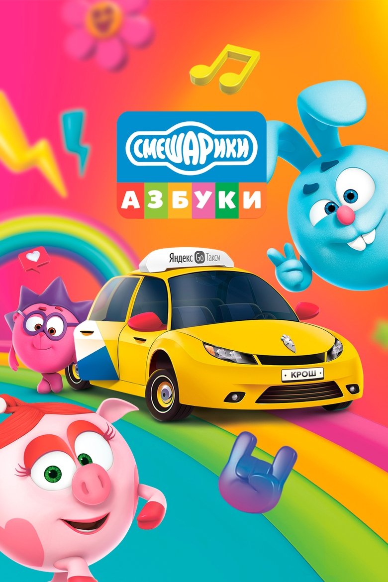 Episodes in Kikoriki The ABC's Of Safety - Season 2 - Season 2 Poster of Episodes in Kikoriki The ABC's Of Safety - Season 2 - Season 2