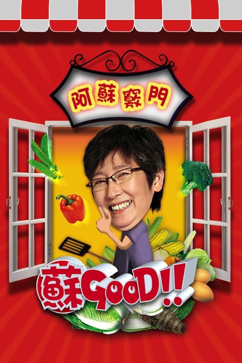 苏GOOD Poster of 苏GOOD