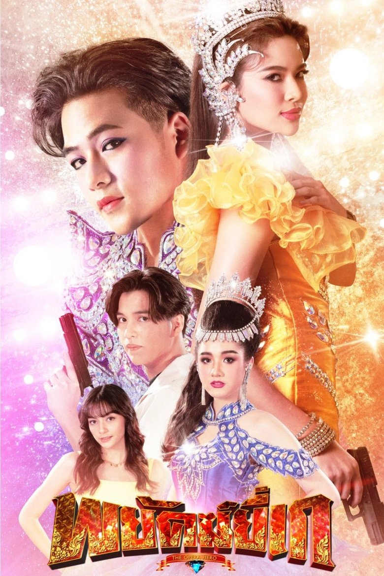 The Musical Hero Poster of The Musical Hero