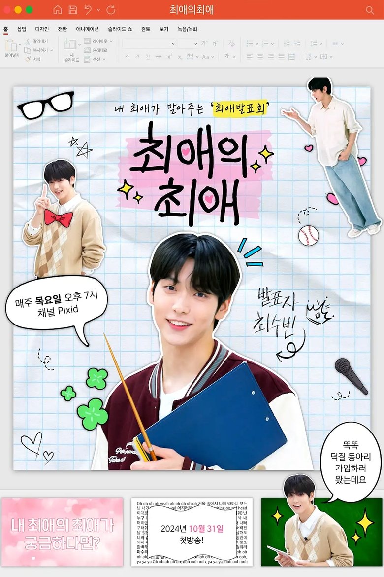 My Faves' Fave Poster of My Faves' Fave