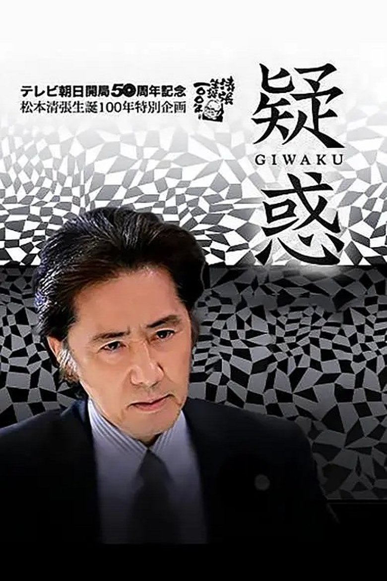 Giwaku Poster of Giwaku