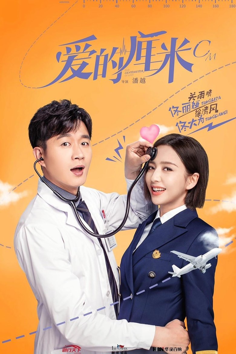 The Centimeter of Love Poster of The Centimeter of Love