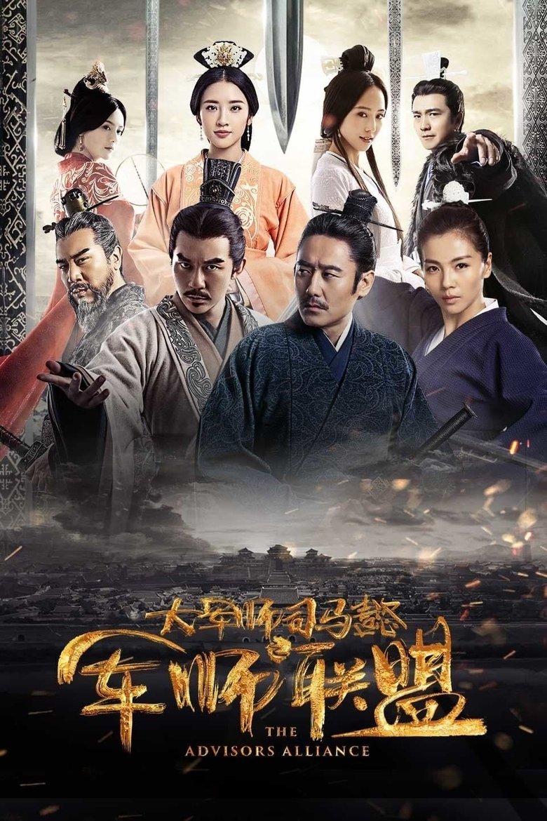Episodes in The Advisors Alliance - The Advisors Alliance - The Advisors Alliance Poster of Episodes in The Advisors Alliance - The Advisors Alliance - The Advisors Alliance