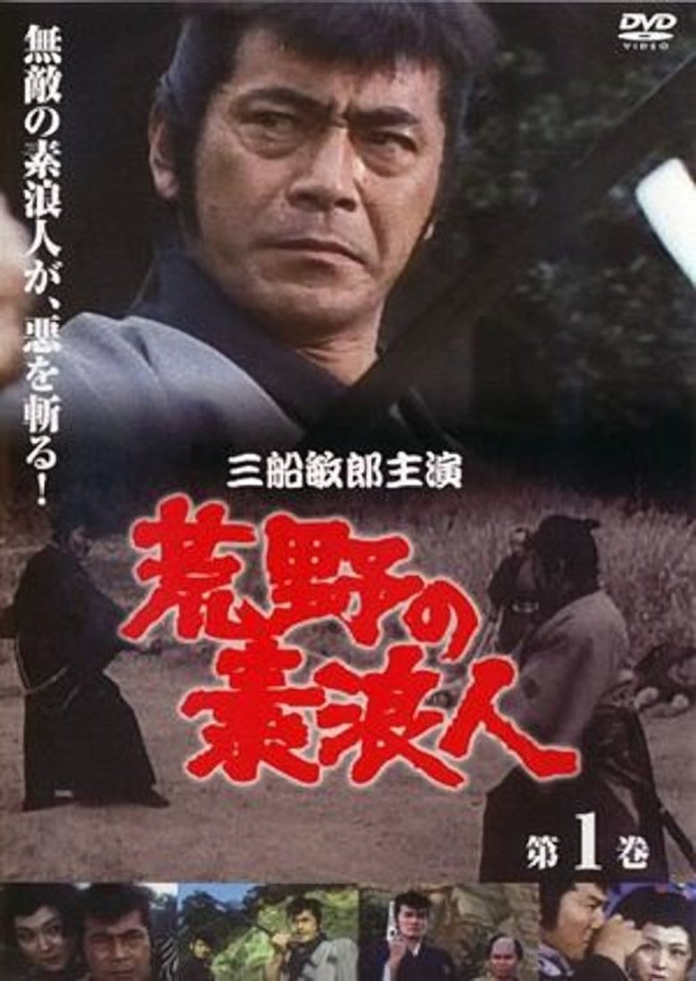 Ronin of the Wastelands Poster of Ronin of the Wastelands