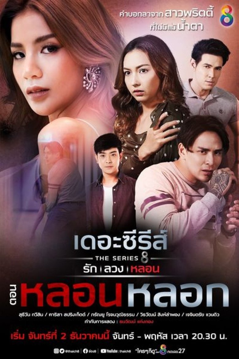 Episodes in Love, Lie, Haunt The Series - The Haunting Lies - The Haunting Lies Poster of Episodes in Love, Lie, Haunt The Series - The Haunting Lies - The Haunting Lies