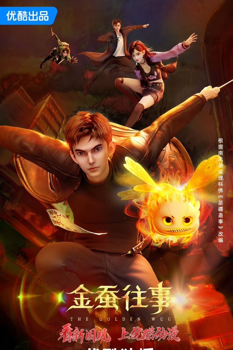Episodes in The Golden Wug - Season 1 - Season 1 Poster of Episodes in The Golden Wug - Season 1 - Season 1