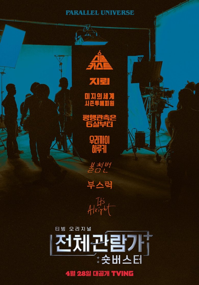 All Viewers+: Short Buster Poster of All Viewers+: Short Buster